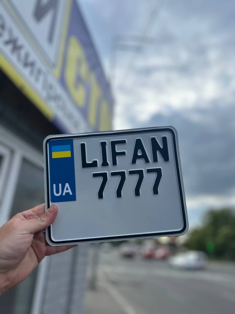 Дублікат державних номерів, авто номера, мото номера, транзит, іменні,