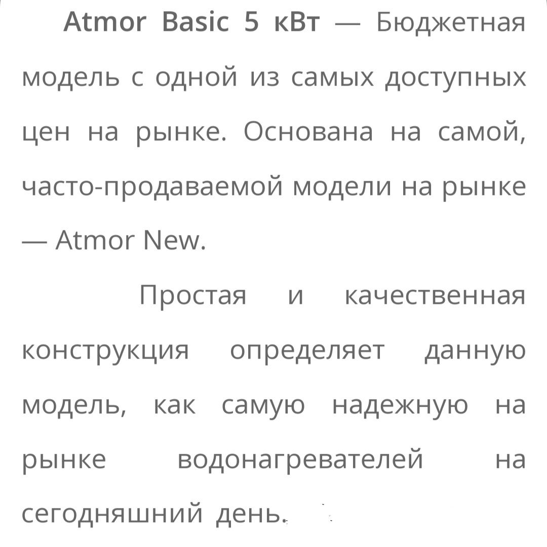 Бойлер проточный Armor Basic 5kw