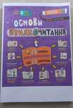 Продам  "Швидкочитання"  В.Федієнкс