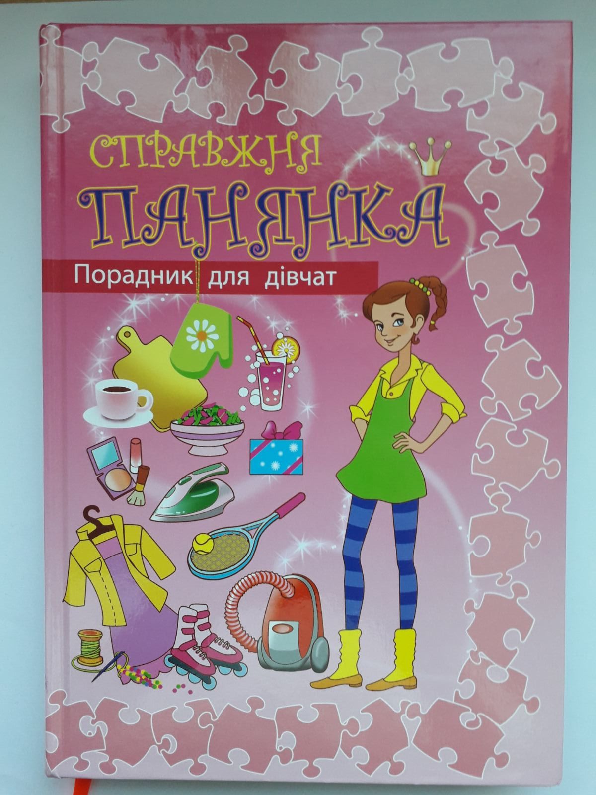 Книги для детей дівчат