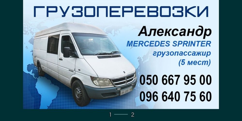 Грузоперевозка грузопассажир 5 мест Mercedes Sprinter, грузовое такси,
