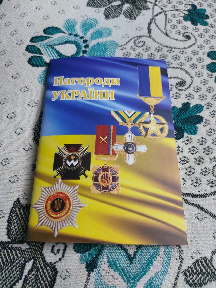 Книга Награды Украины