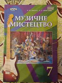 Музичне мистецтво 7 клас Л.М. Масол, Л.С. Аристова