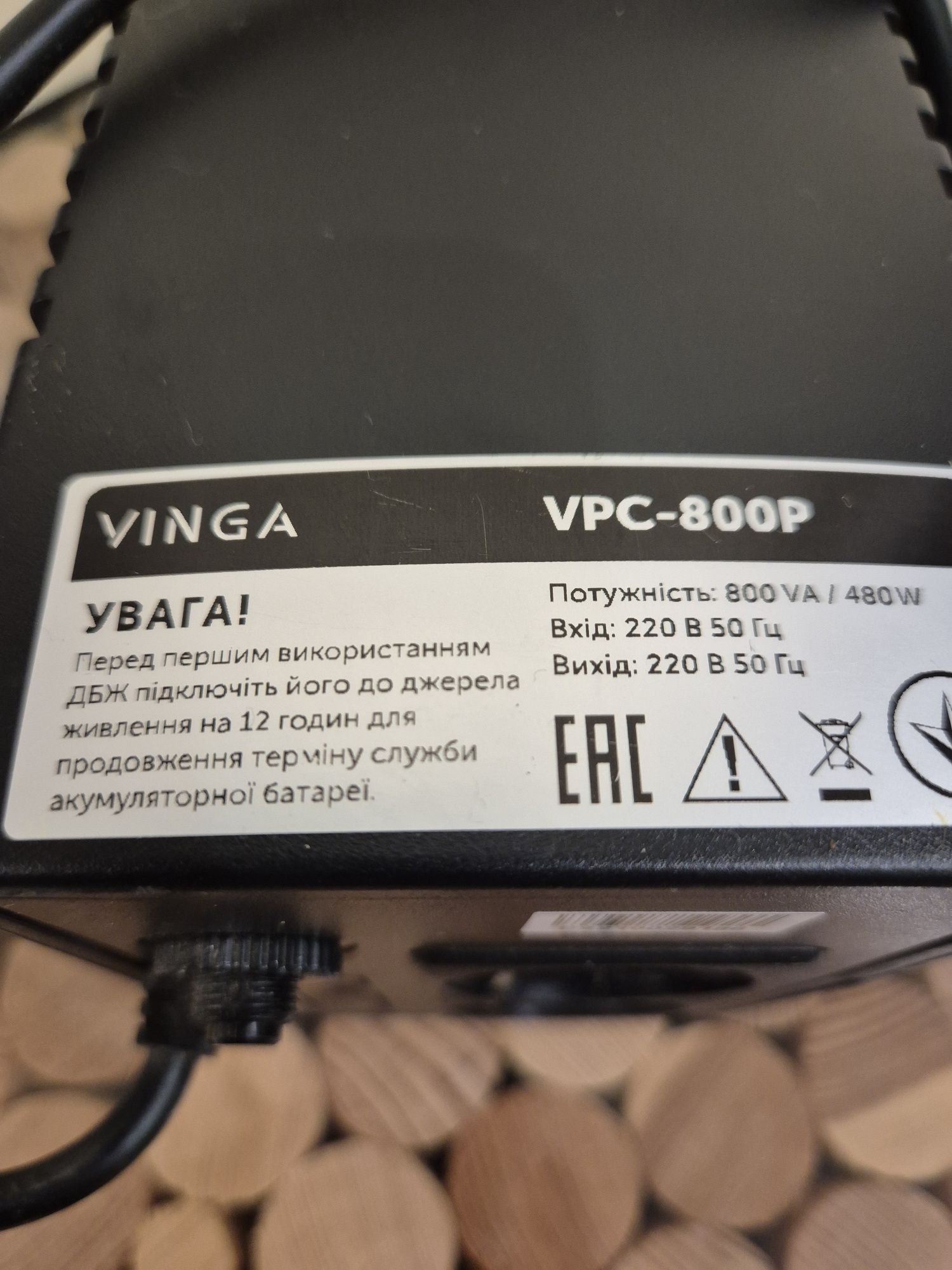 Продам стабілізатор,перетворювач, напруги,на 480 w,Vinga