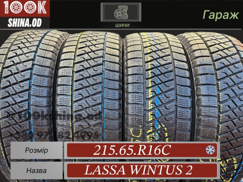 Шины БУ 215 65 R 16 C lassa комплетк грузовая зима