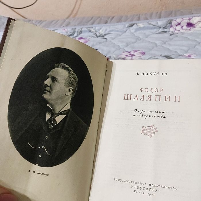 Книга Фёдор Шаляпин