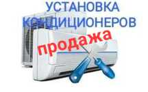 Установка и продажа кондиционеров