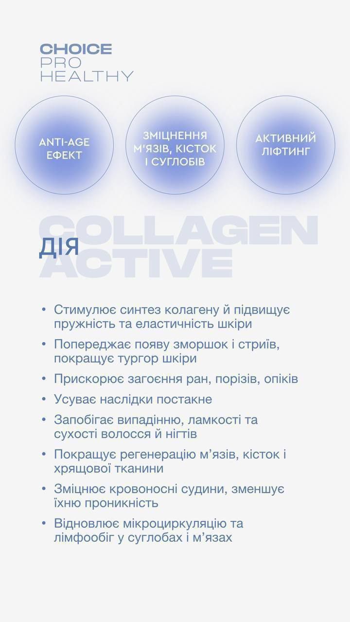 Колаген актив, пружність та еластичність шкіри