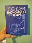 Основи економічної теорії