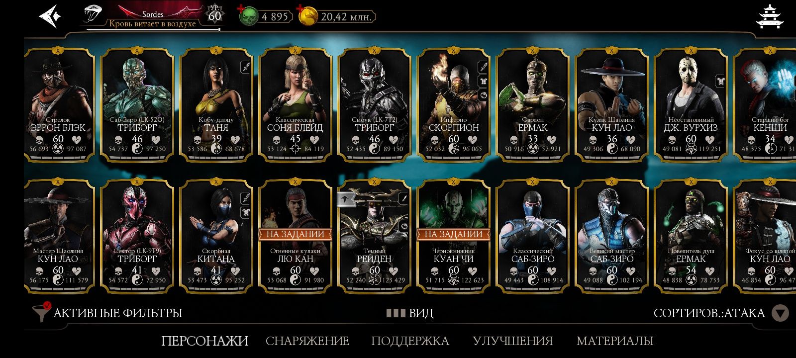 Mortal Kombat mobile аккаунт
