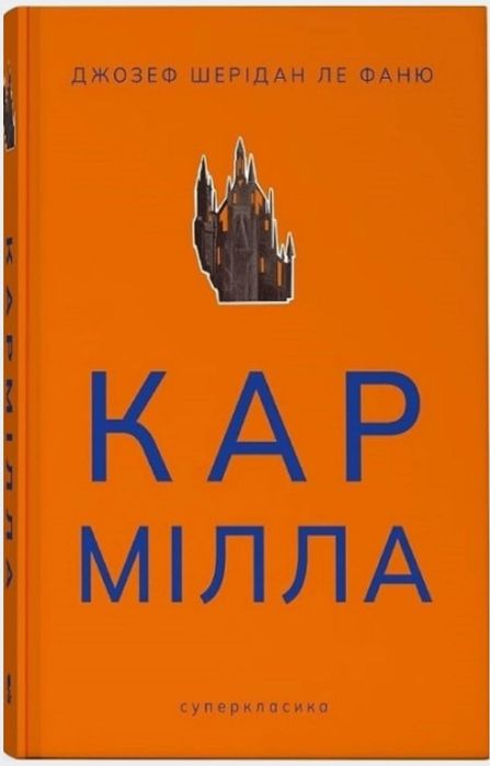 Продам книгу Кармілла