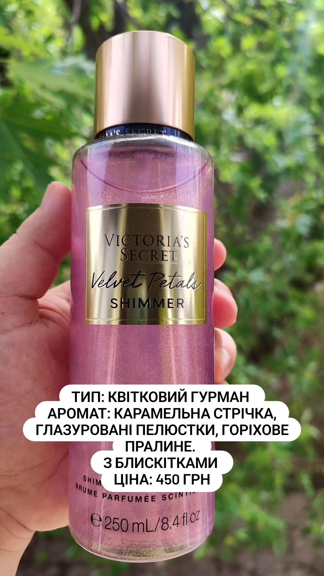 Лосьйон, місти Вікторія Сікрет (Victoria's secret )