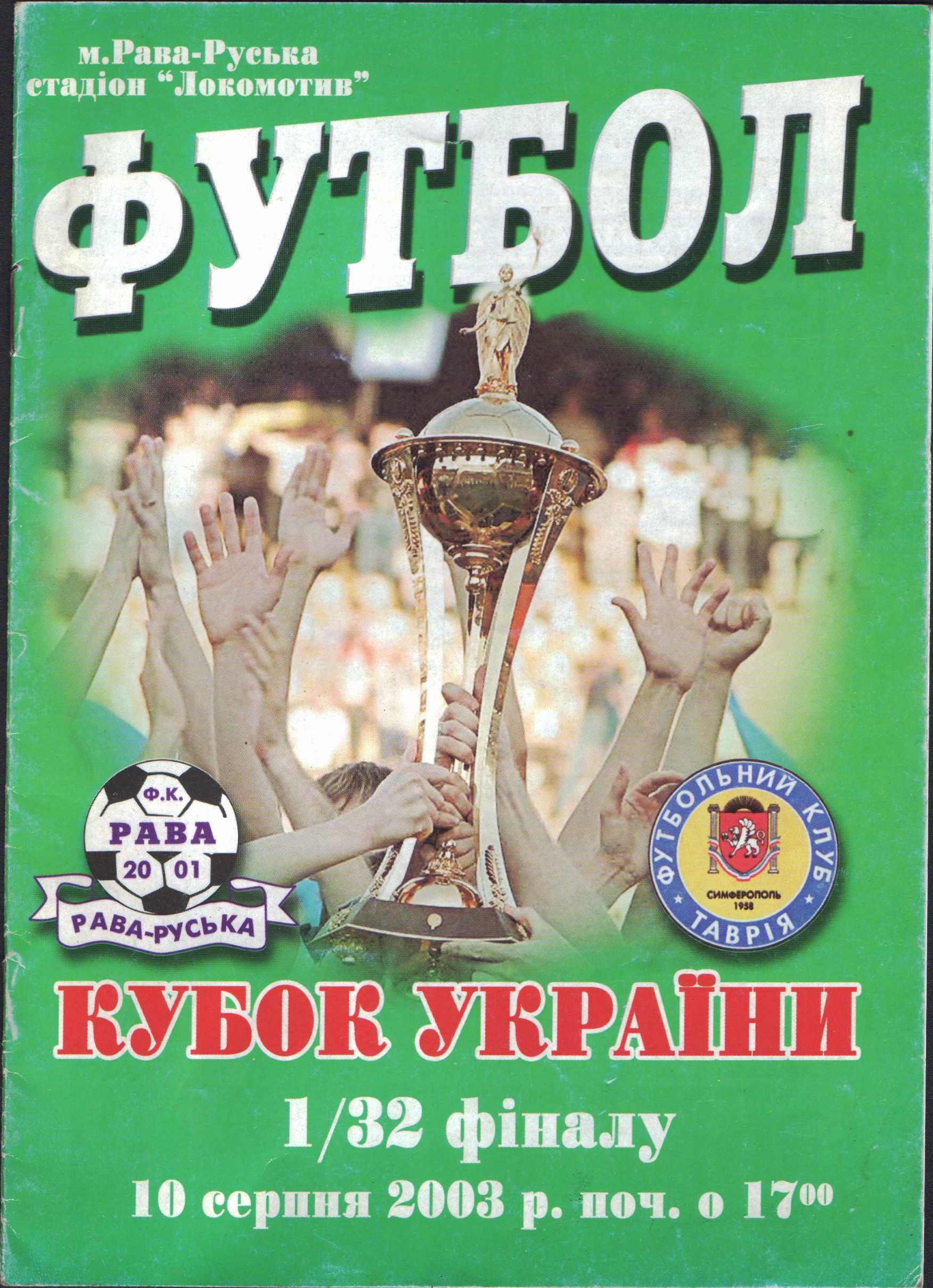 Футбольні програмки різних років і змагань