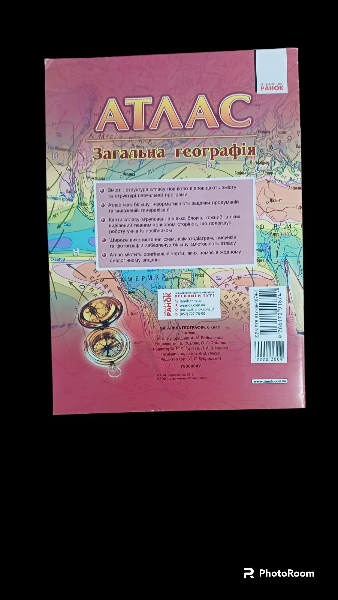 Продам нові атласи з географії за 6клас