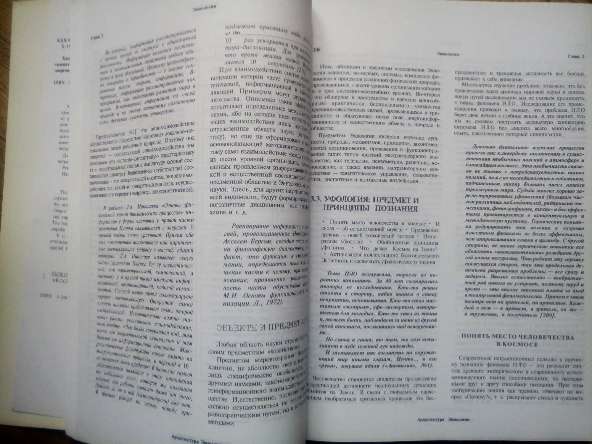 Фирьяз Ханцеверов. Эниология. Книги 1 и 2.