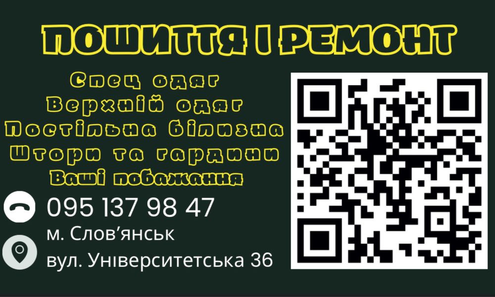 Ательє пошиття і ремонт одягу