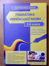 Продається граматика української мови