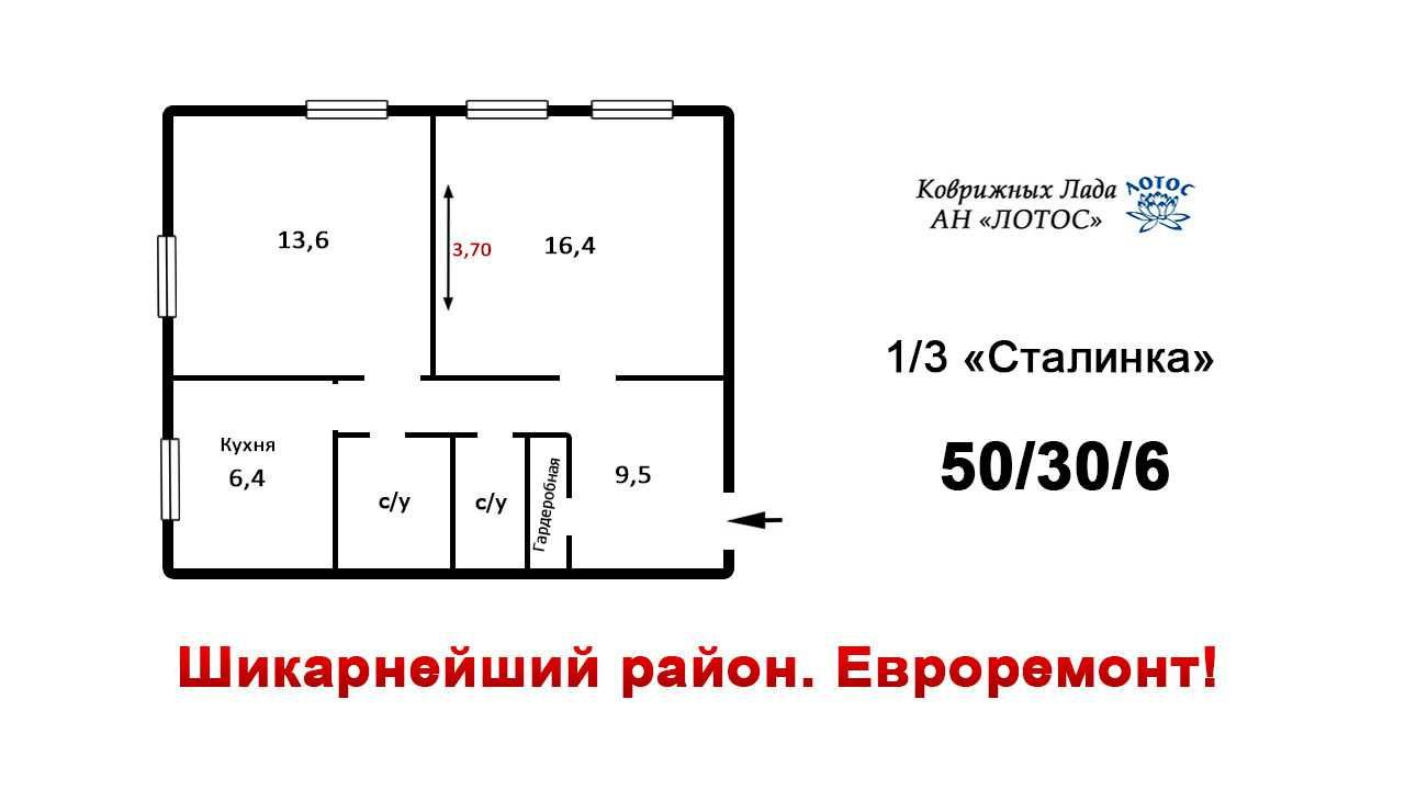 Продажа 2х комнатной квартиры на 1-м КП. Евроремонт!