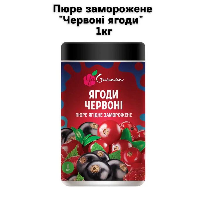 Пюре заморожене "Червоні ягоди" 1кг