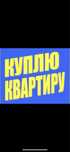 Срочный выкуп Недвижимости в Одессе !!
