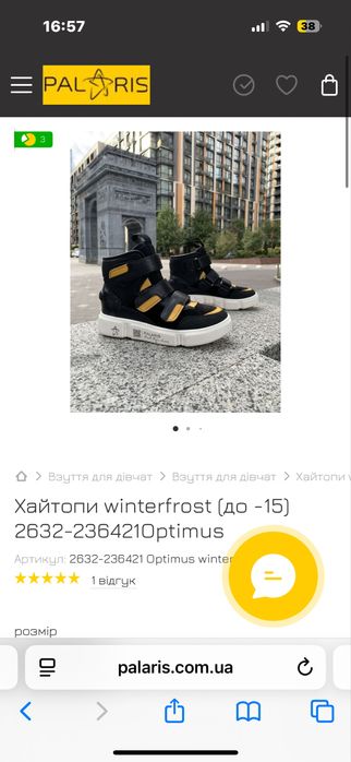 Хайтопи черевики чоботи сапоги Palaris 32р