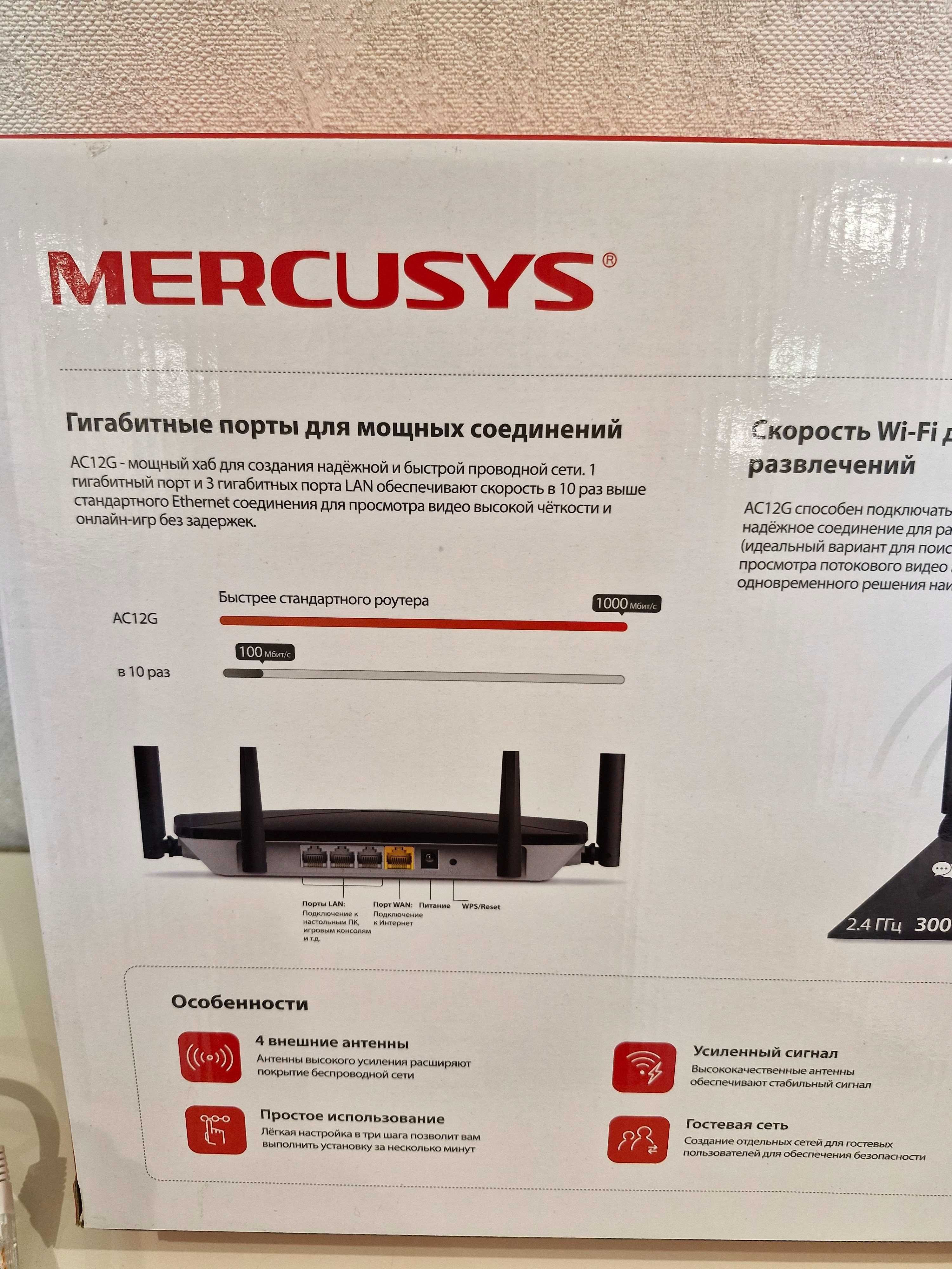 Двухдиапазонный Wi-Fi роутер Mercusis AC1200.
