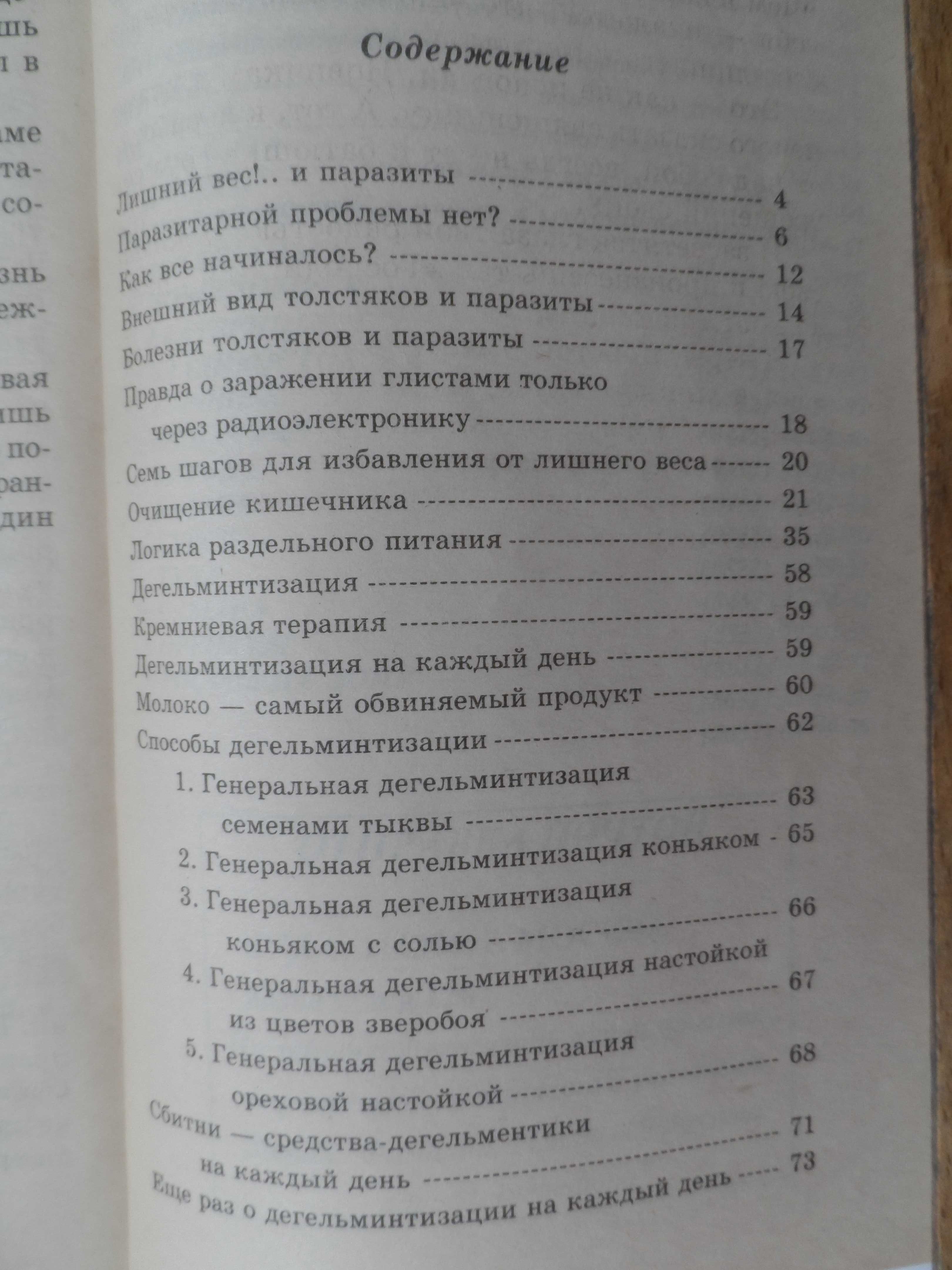 Книга Надежды Семеновой "Лишний вес".