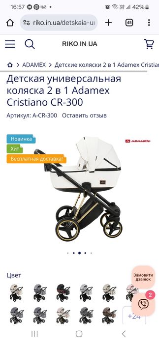 Коляска Adamex Cristiano CR-300 2 в 1