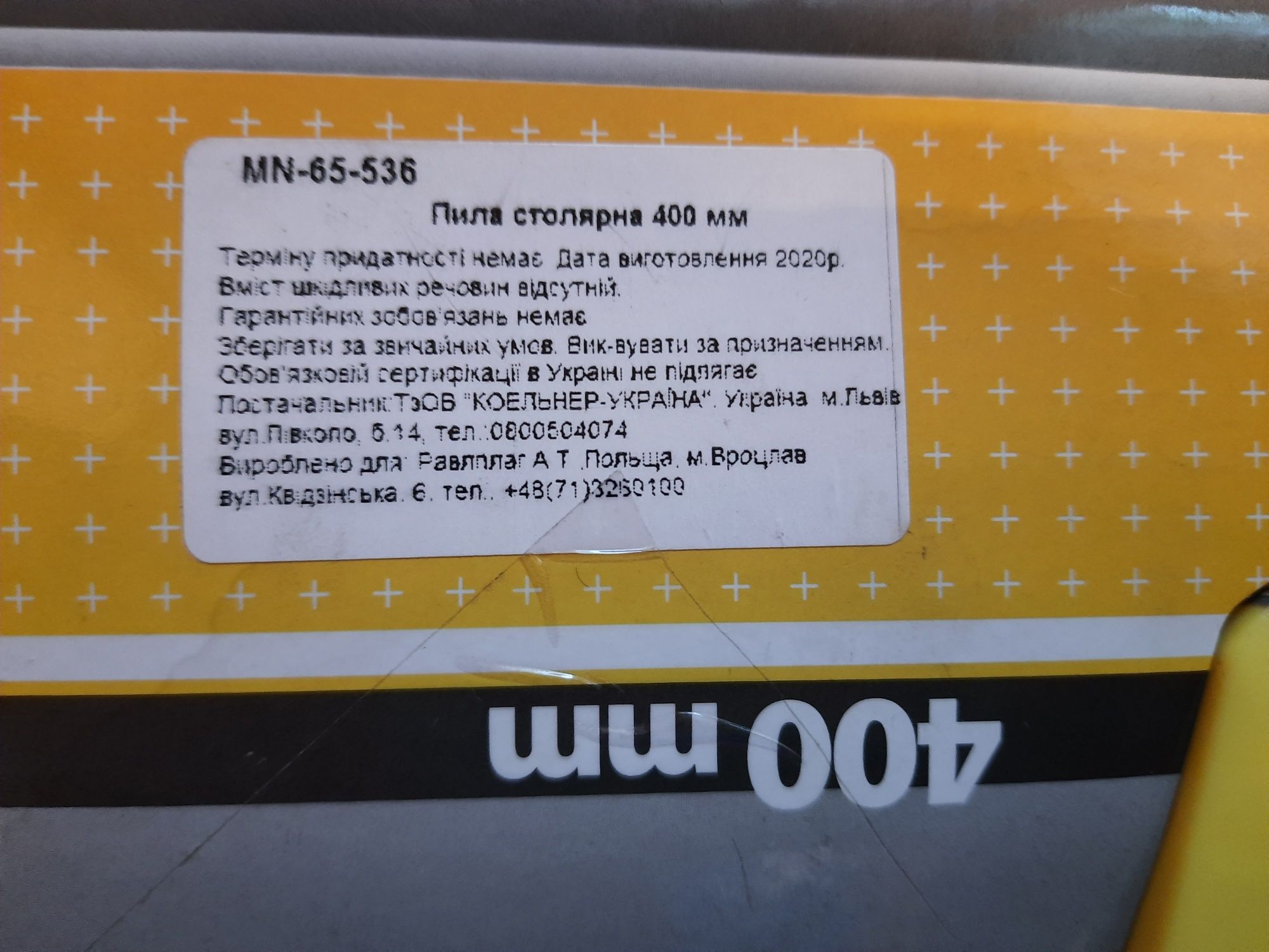 Пила столярная 400 мм.