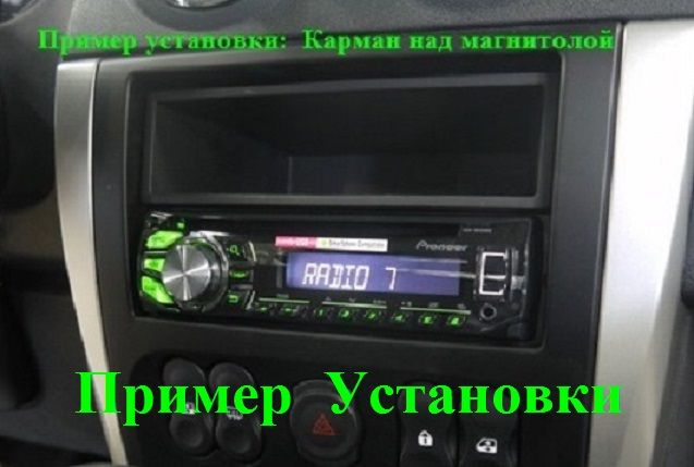 Полочка Заглушка Карман Полка Рамка Шахта 1Din Авто Магнитола USB GPS