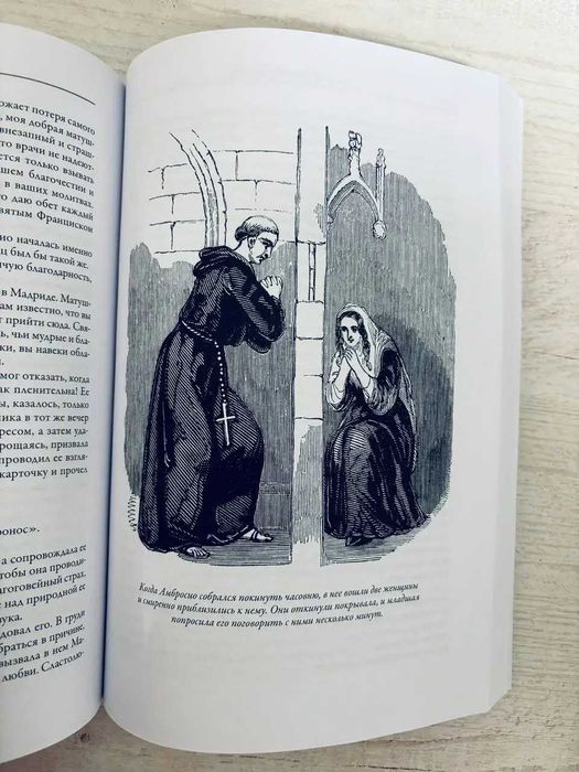 Льюис Мэтью Грегори. Монах