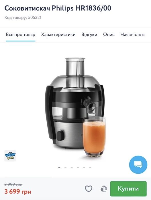 Соковитискач Philips HR1836/00