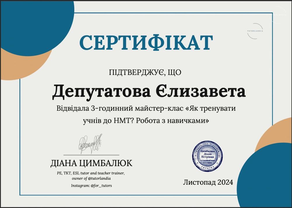 Репетитор англійської мови