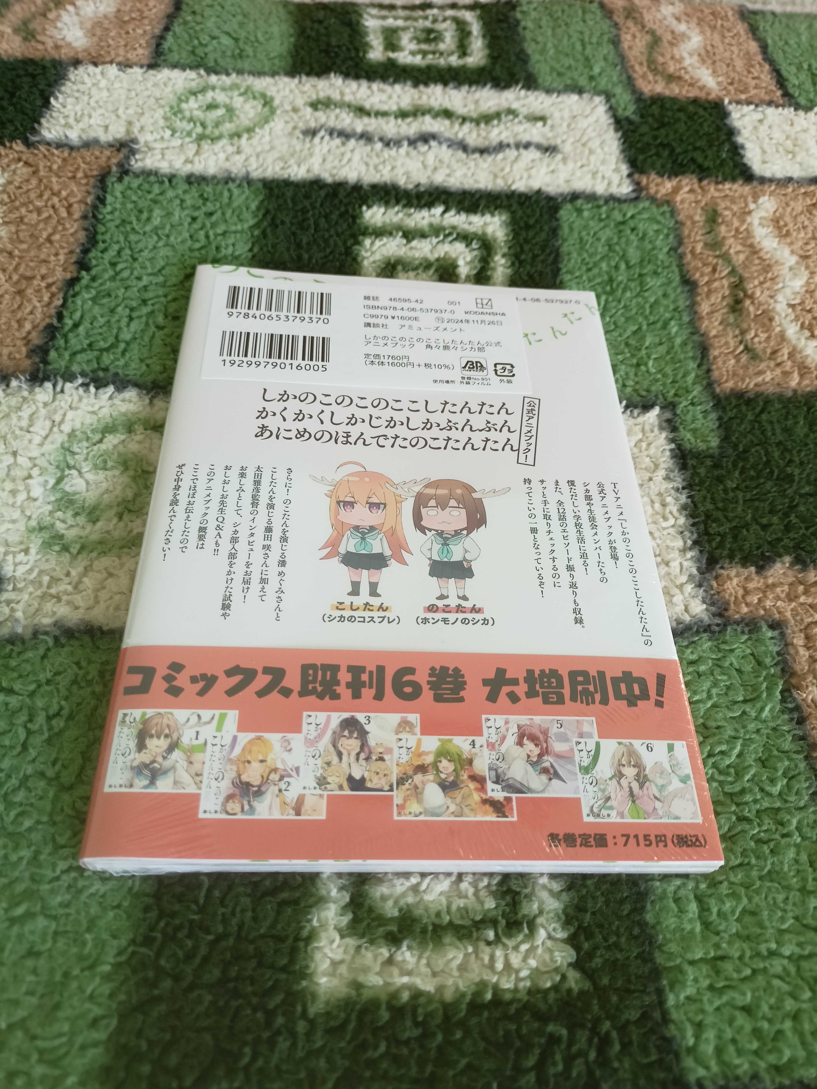 Артбук Shikanoko Nokonoko Koshitantan Official Anime Book