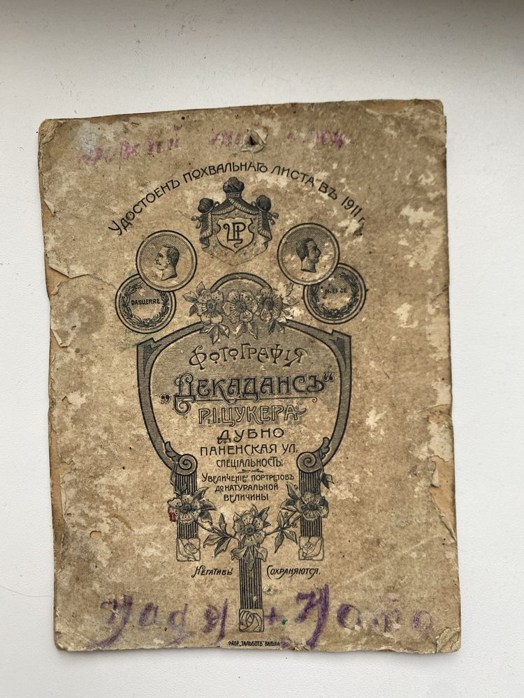 Похвальный лист 1911