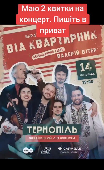 Квитки на концерт