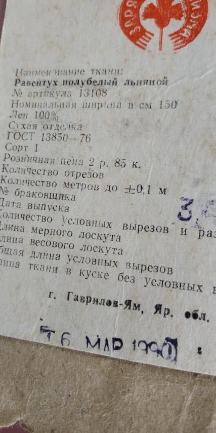 Лен ткань (равентух), в рулонах,  СССР, 1,5м ширина, 1м/п=1,5м/кв
