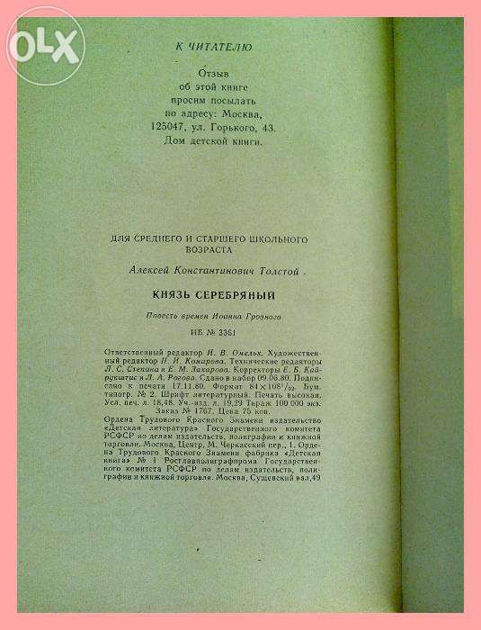 А.К. Толстой. Повесть «Князь серебрянный».