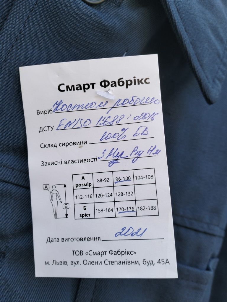 Спецовка х/б   100% бововна.