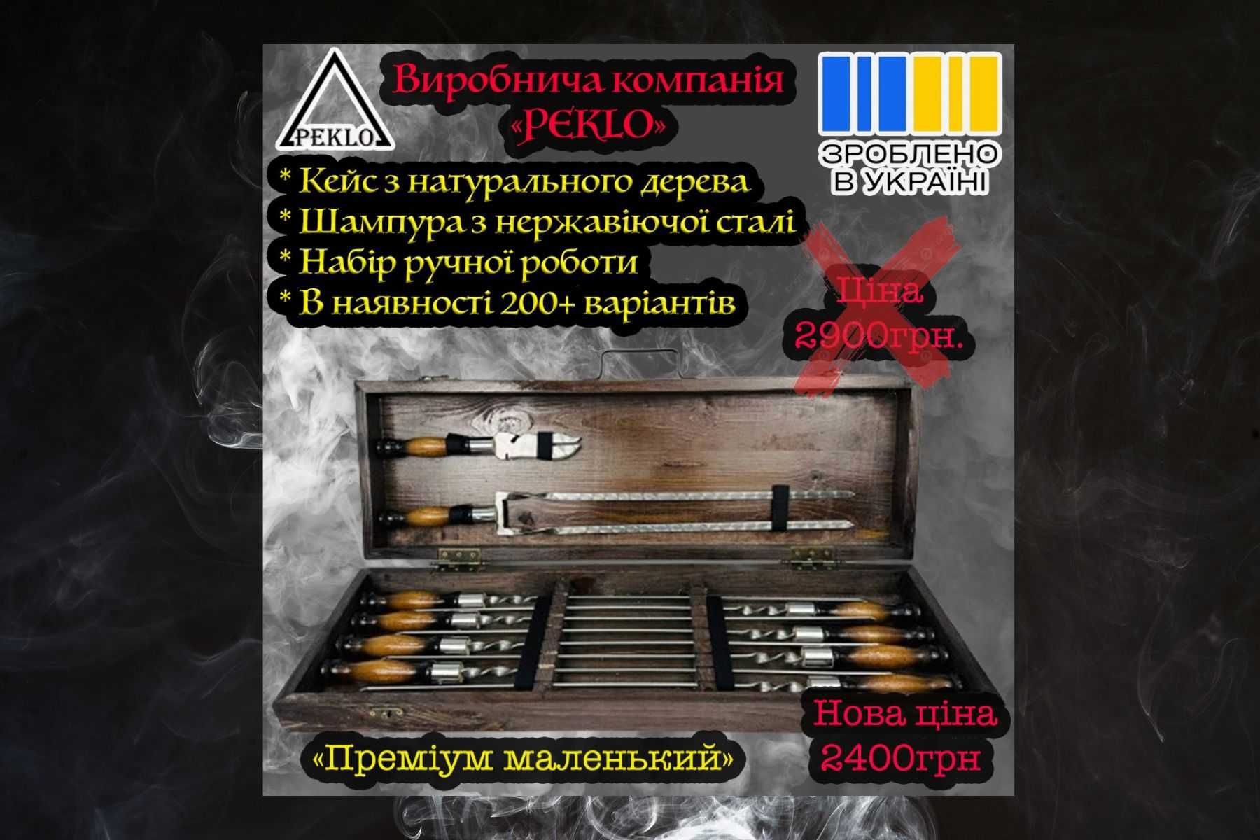 ЦІНУ ЗНИЖЕНО Подарунковий набір шампурів з індивідуальним гравіюванням