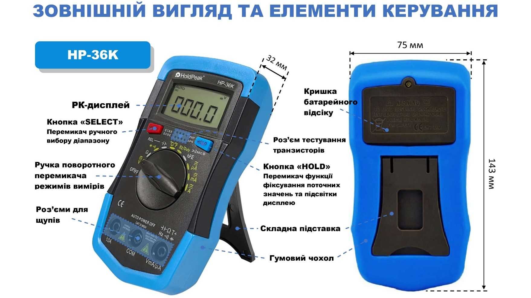 Цифровий мультиметр HoldPeak HP-36C / HP-36K (з гарантією!)
