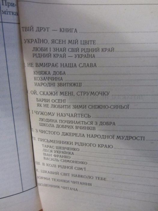 Позакласне читання збірник художних творів 4(3) клас