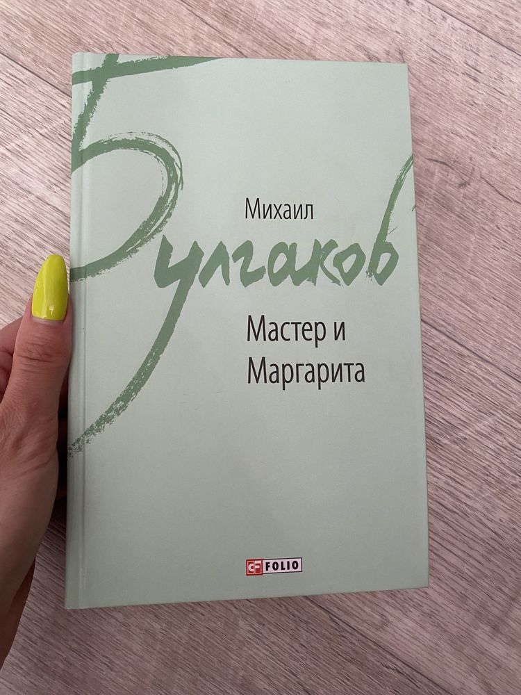 Книга Мастер и Маргарита