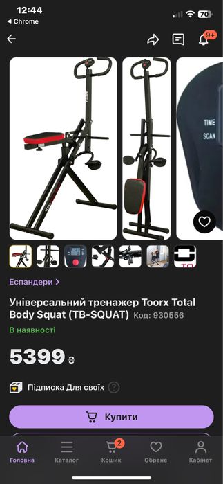Тренажер total sport modern system for fitness sc1