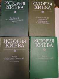 История Киева. 3 тома