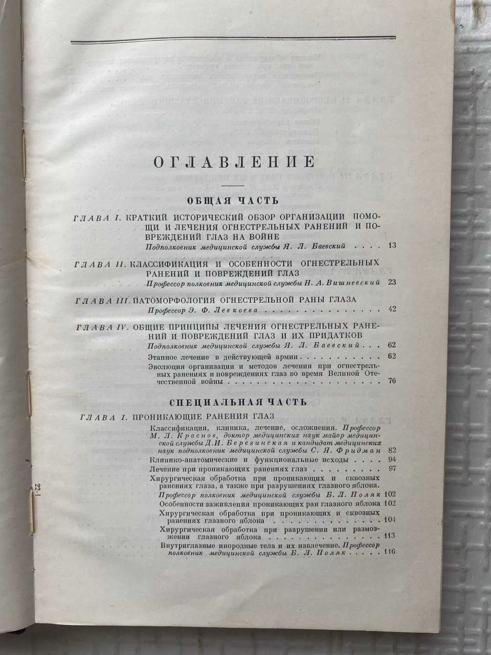 Опыт сов. медицины  ВОВ. Т 7. Огнестрельные ранения и повреждения глаз