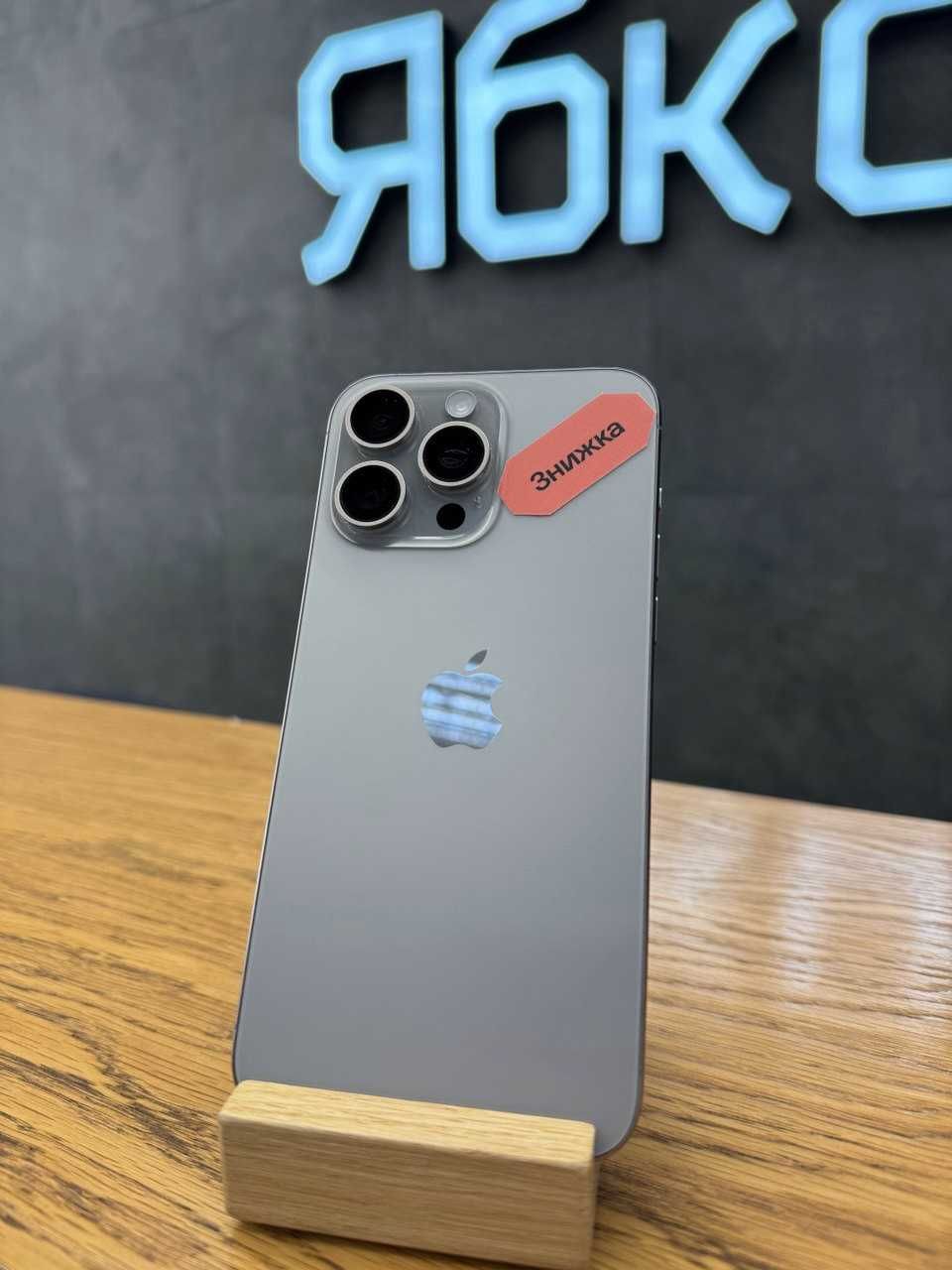USED 15 pro 128 Natural Titanium купуй у ЯБКО Рів'єра