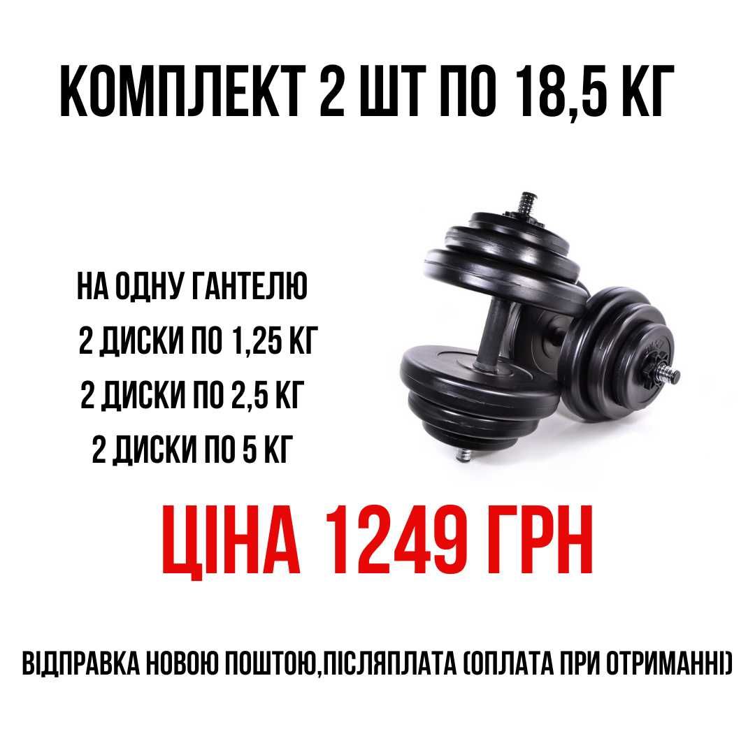 Гантели 2 шт по 11 кг (22 кг) разборные! Без передоплат!