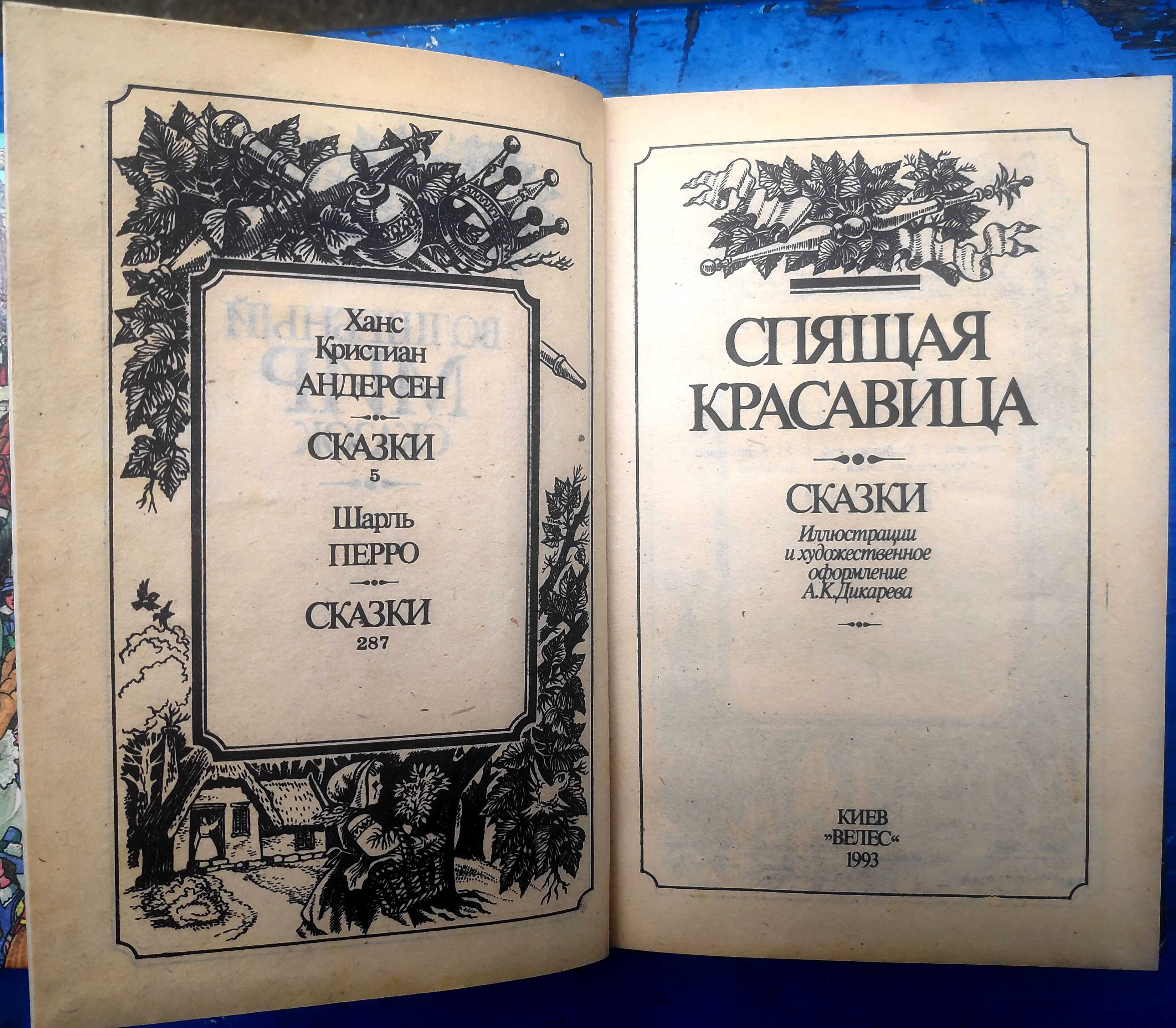Сборники сказок. Сказки Г. Андерсена, Ш. Перро, В. Гауфа, Распэ, Рабле