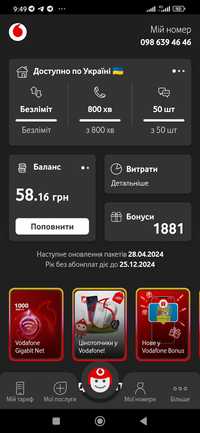 Красивый номер vodafone